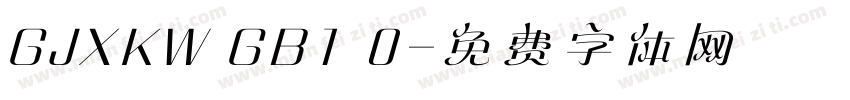 GJXKW GB1 0字体转换